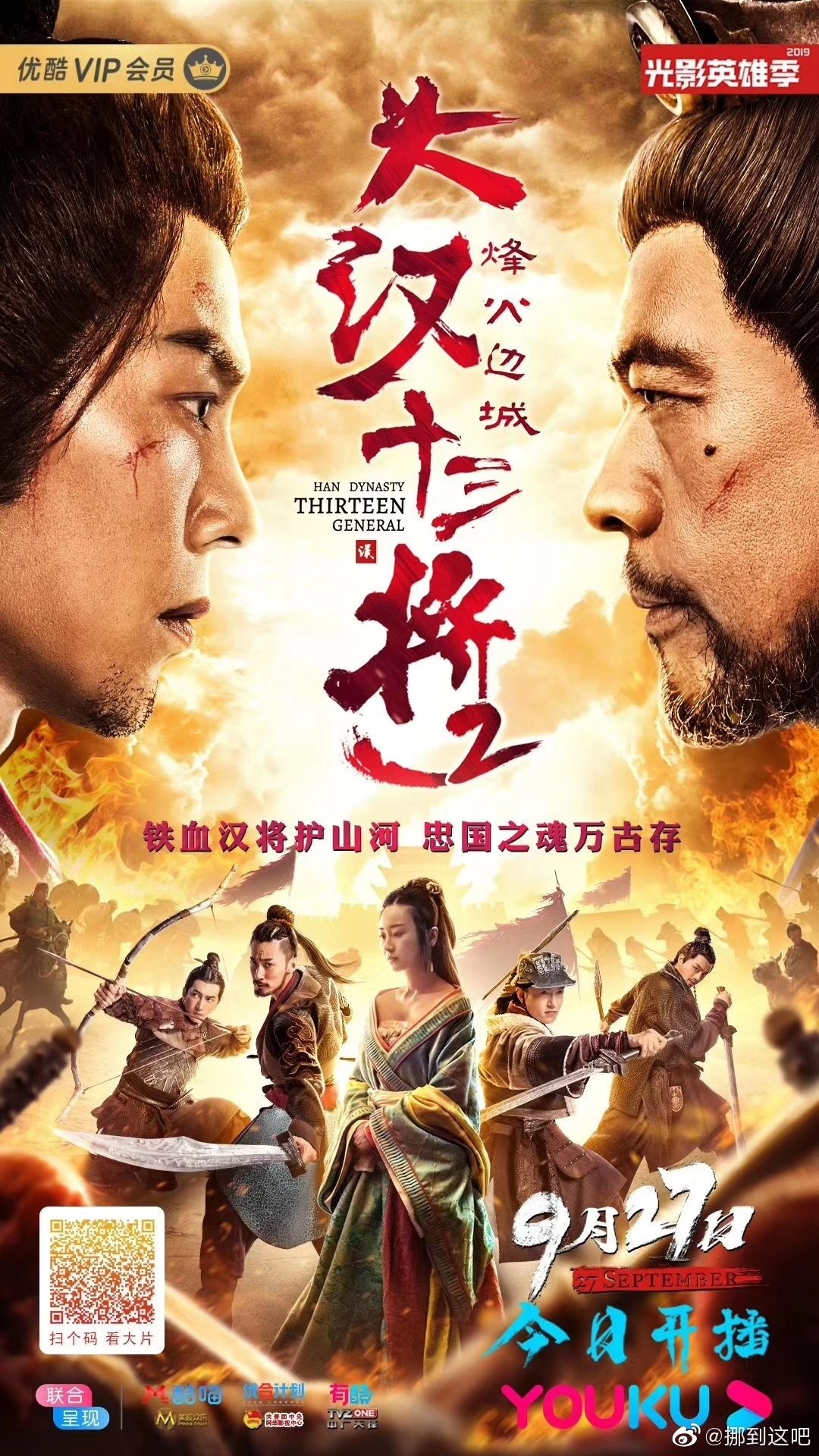 大汉十三将2烽火边城